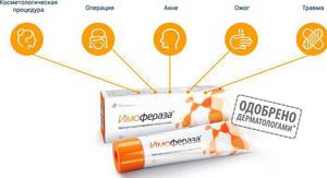 Имофераза или Контрактубекс: что лучше от шрамов и рубцов