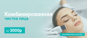 Комбинированная чистка лица: рекомендации и этапы