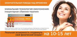 Лаеннек в косметологии: терапия плацентарным препаратом