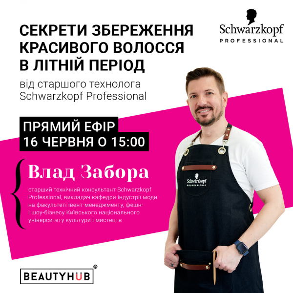 Секреты летнего ухода за волосами: прямой эфир с экспертом